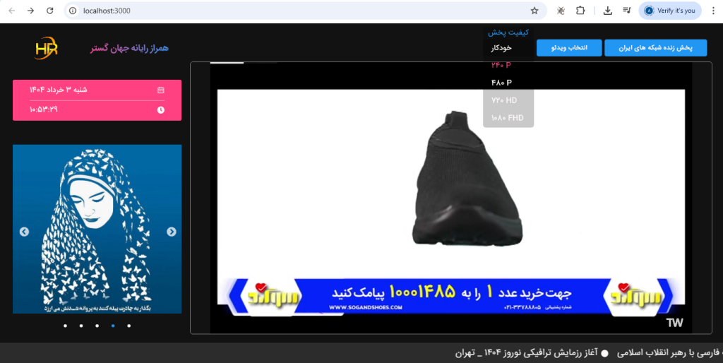 تنظیم کیفیت پخش آنلاین