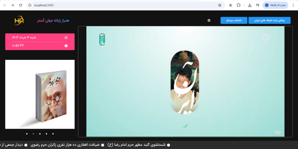 پخش انلاین شبکه تلویزیون ایران با اچ آر تی وی
