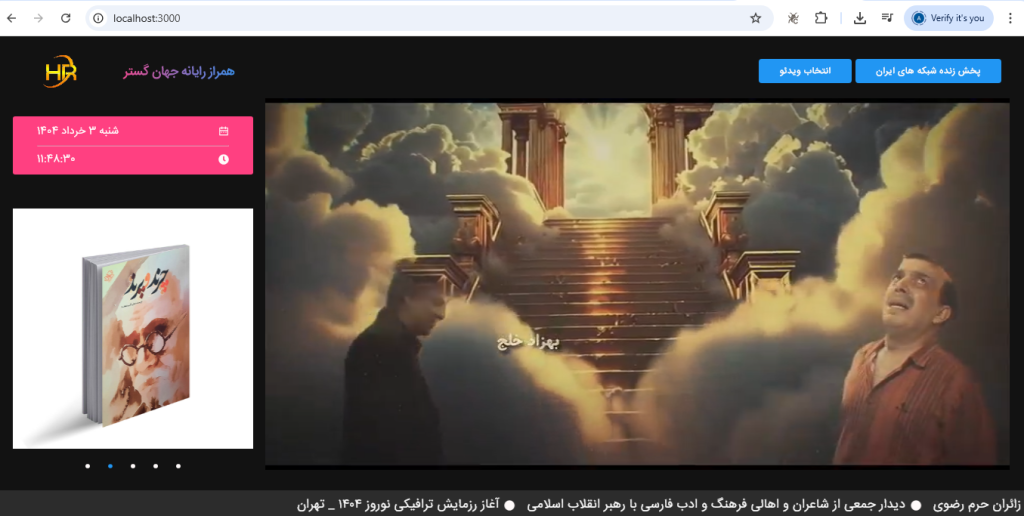 پخش فیلم دلخواه با اچ آر تی وی